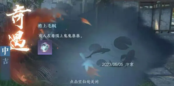 逆水寒手游榜上毛贼任务流程