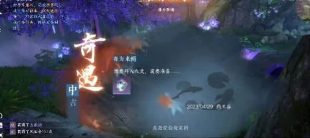 《逆水寒》毒为束修奇遇玩法