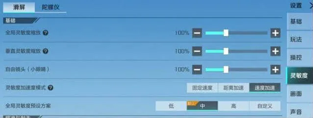高能英雄灵敏度设置参考