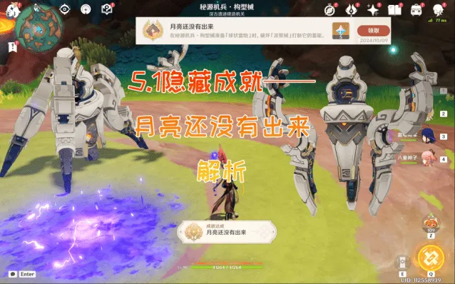 原神5.1隐藏成就月亮还没有出来全攻略