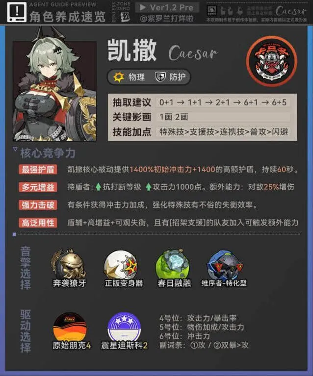 绝区零凯撒抽取指南