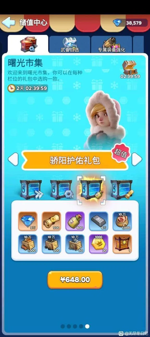 无尽冬日曙光市集礼包性价比全解析