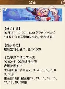《军团》合区注意事项最新一览