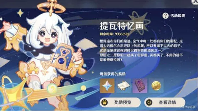 原神忆画活动指南