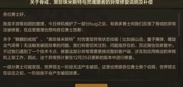 《地下城与勇士》骨戒BUG修复与补偿说明