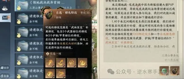 《逆水寒》手游2.2.1自选橙色特技指南