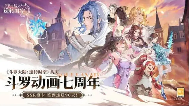 2025斗罗大陆逆转时空兑换码一览