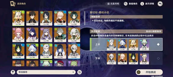 原神：5.2深渊满星配队推荐攻略