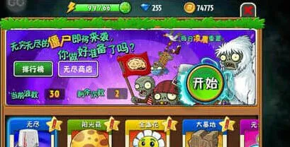 《植物大战僵尸全明星》全模式玩法介绍