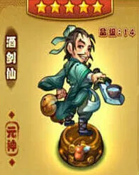 《仙剑奇侠传》酒剑仙图鉴详解