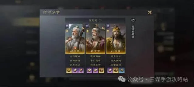 三国谋定天下 S4三仙阵容配置指南