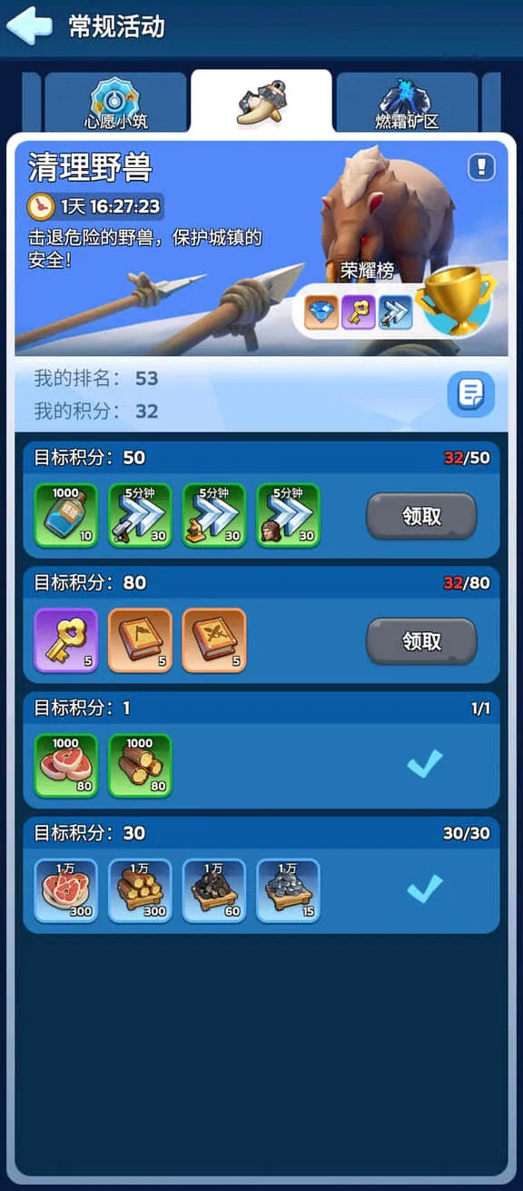详解《无尽冬日》清理野兽活动奖励