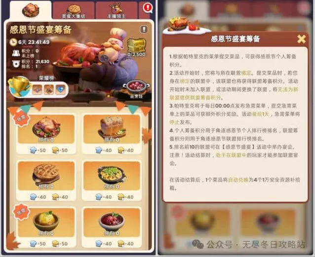 《无尽冬日》感恩节活动技巧分享