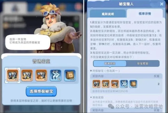 《无尽冬日》：秘宝猎人活动详解