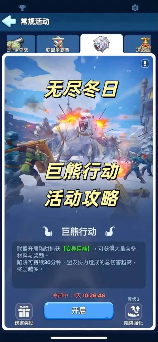 《无尽冬日》打熊伤害公式玩法