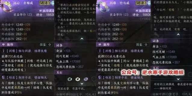 逆水寒探索