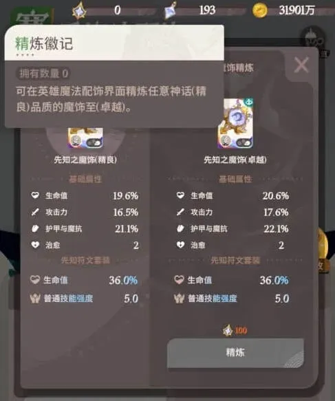 剑与远征灾厄征伐魔法配饰优先级思路分析