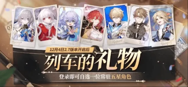 《崩坏星穹铁道》：2.7自选常驻五星推荐
