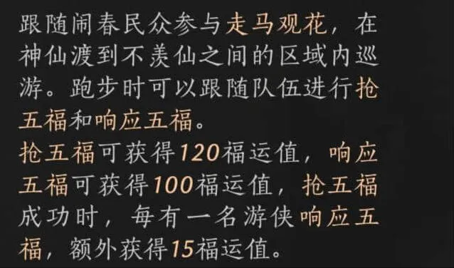 燕云十六声福运值快速获得指南分享
