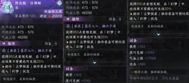 逆水寒尘梦探虚独珍装备教程