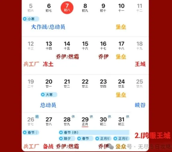 无尽冬日2025春节活动日历表一览全攻略