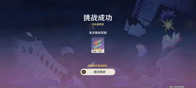 《原神》5.3版本枫原万叶拖尾绘想游迹攻略