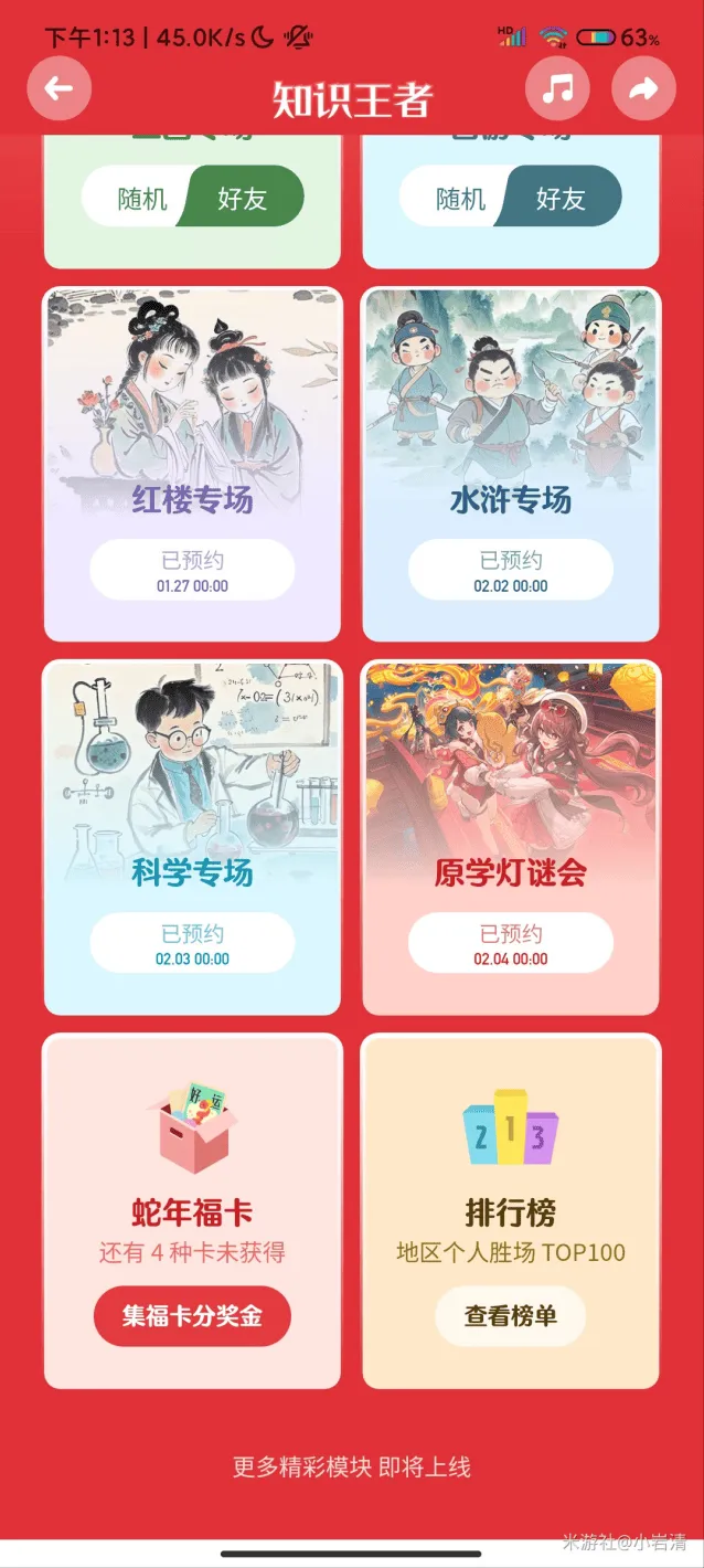 原神原学灯谜会题库答案全流程