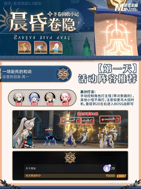 崩坏星穹铁道晨昏卷隐活动高分攻略阵容教程