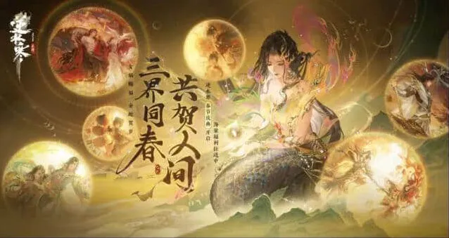 逆水寒2025春节版本活动预告玩法详情