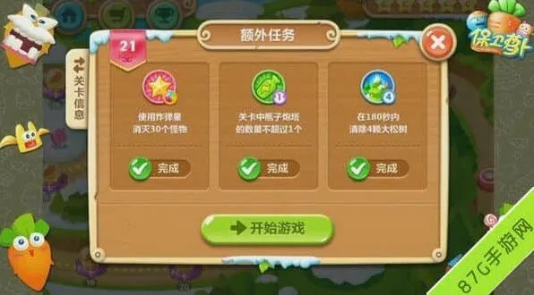 保卫萝卜萝卜