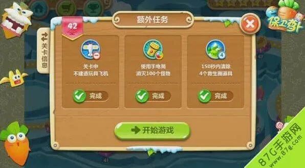 保卫萝卜萝卜