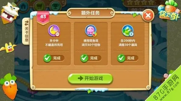 保卫萝卜萝卜