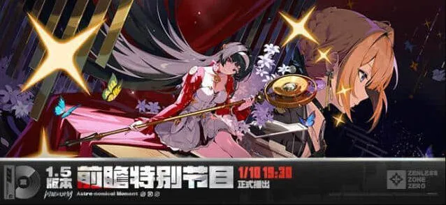 《绝区零》1.5前瞻兑换码300菲林礼包全览