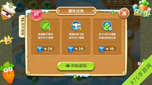 保卫萝卜萝卜