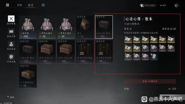 《燕云十六声》不肝商店么玉购买推荐最全攻略