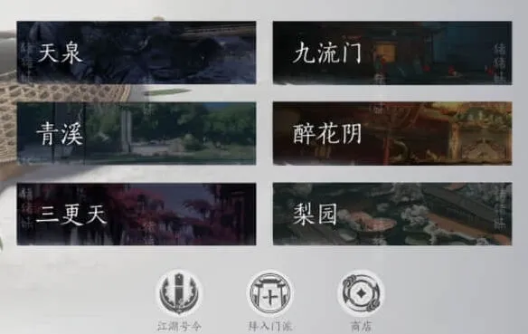 燕云十六声门派选择详细攻略