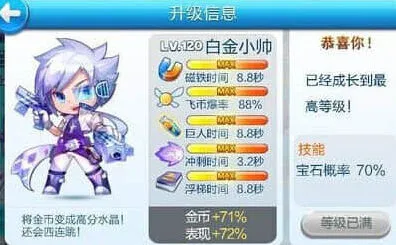 天天酷跑白金小帅获得玩法