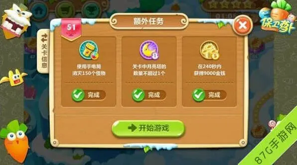 保卫萝卜2：极地冒险51关图文攻略