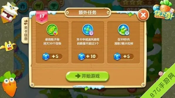 保卫萝卜萝卜