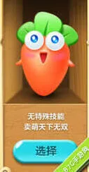 保卫萝卜2萝卜种类技能流程