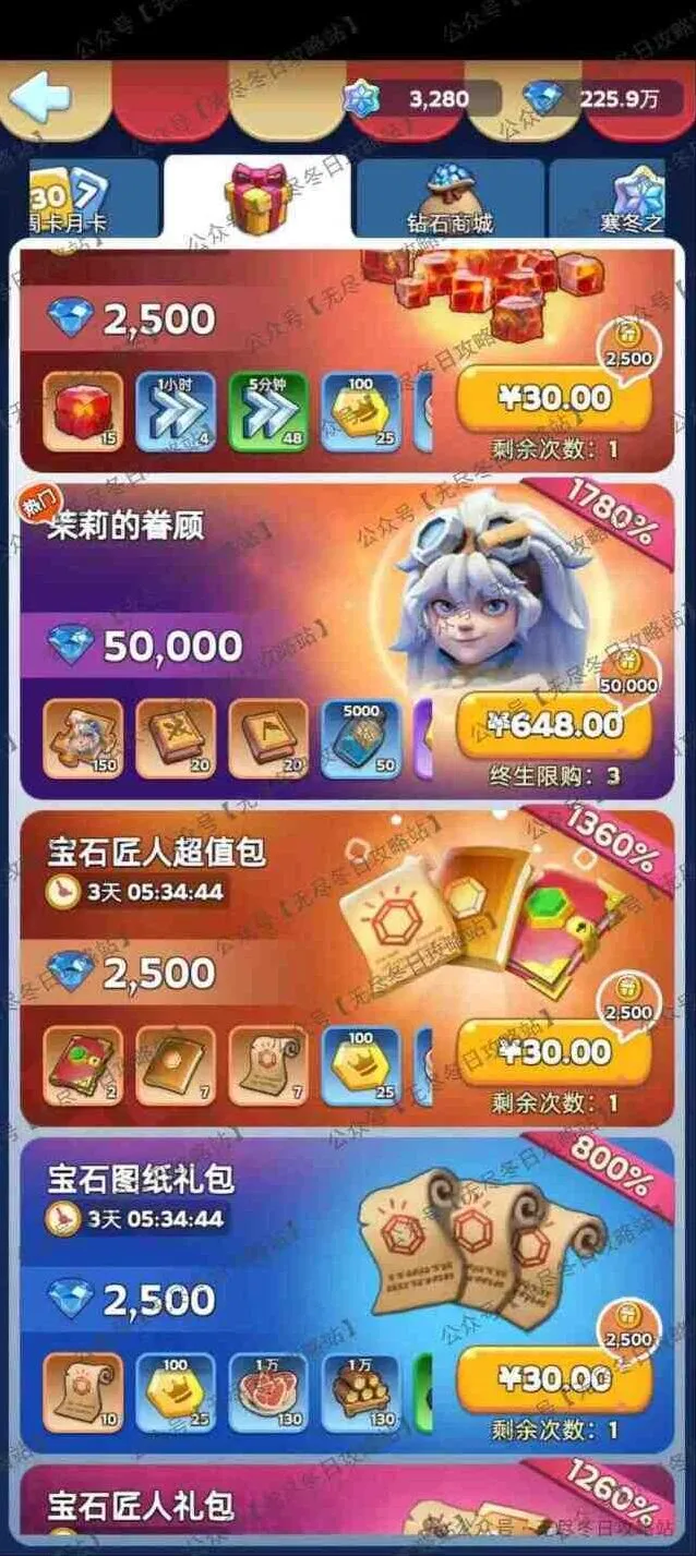 无尽冬日隐藏礼包触发条件技巧分享