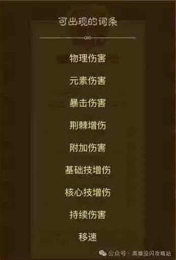 英雄没有闪暗能词条属性技巧分享
