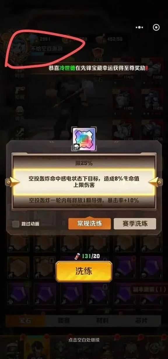 向僵尸开炮洗炼技巧：激光百空百玄学指南