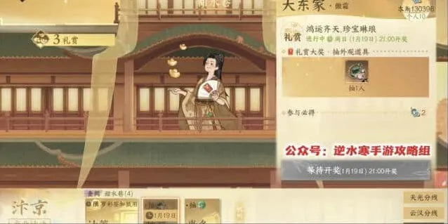 逆水寒详解