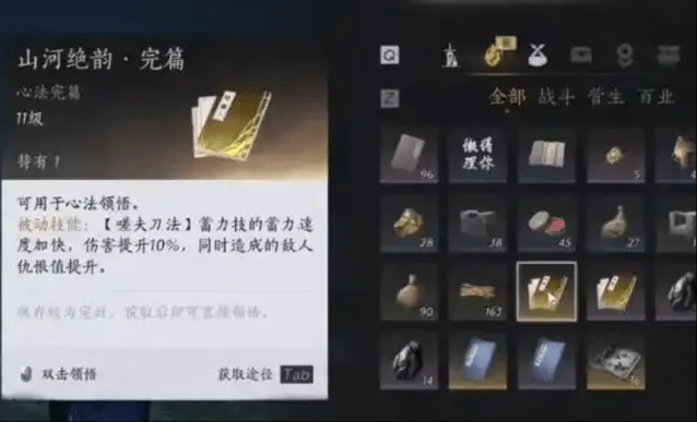 燕云十六声裂石威心法全攻略