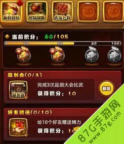 《仙剑奇侠传》：每日目标奖励教程