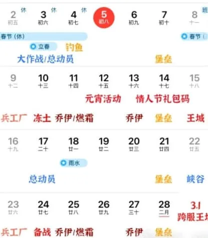 元宵节情人节2月活动时间表：无尽冬日