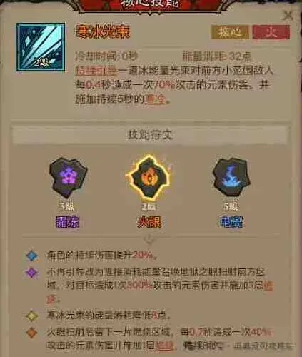 命运秘法师寒冰光束流派详细攻略