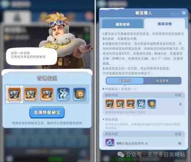 无尽冬日秘宝猎人活动完整指南
