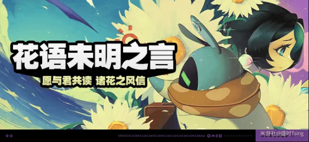 《绝区零》花语未明之言活动二阶段插花技巧